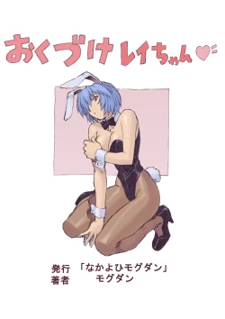 Page 23 of Ayanami 1 Gakusei Hen