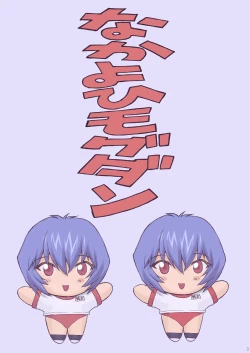 Page 4 of Ayanami 2 Hokenshitsu Hen