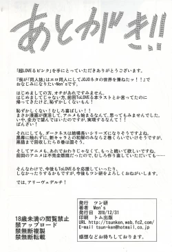 Page 33 of Chou Love-ru Pink