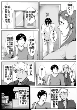 Page 16 of 母親が友達とこっそり付き合い始めてから気づいた俺の感情