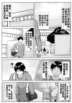 Page 20 of 母親が友達とこっそり付き合い始めてから気づいた俺の感情