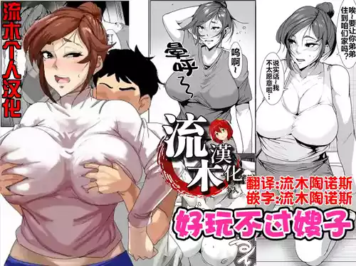 Download 兄貴の嫁を…