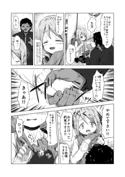 Page 5 of Baishun Futago JS 5 Kyousei Haramase Mutoukoukan de Jinsei Shuuryou