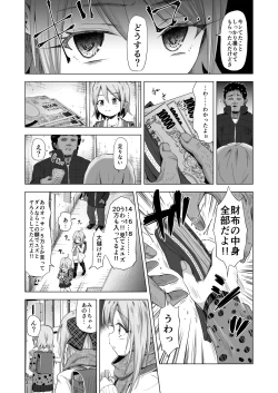 Page 7 of Baishun Futago JS 5 Kyousei Haramase Mutoukoukan de Jinsei Shuuryou