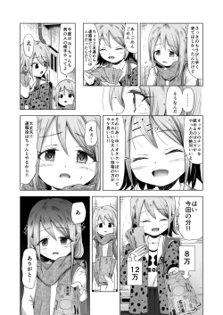Page 8 of Baishun Futago JS 5 Kyousei Haramase Mutoukoukan de Jinsei Shuuryou