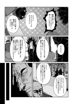 Page 10 of Gekka Midarezaki