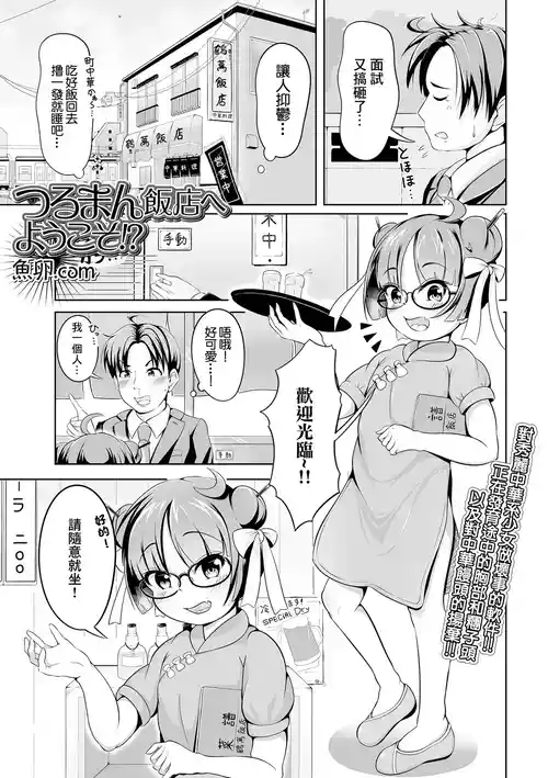 [Gyoran.Com] Tsuruman Hanten e Youkoso!? (Saipuni! 3-genme) [Chinese]