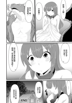 Page 16 of Yamagami-sama no Hanayome | 山神大人的新娘