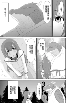 Page 3 of Yamagami-sama no Hanayome | 山神大人的新娘