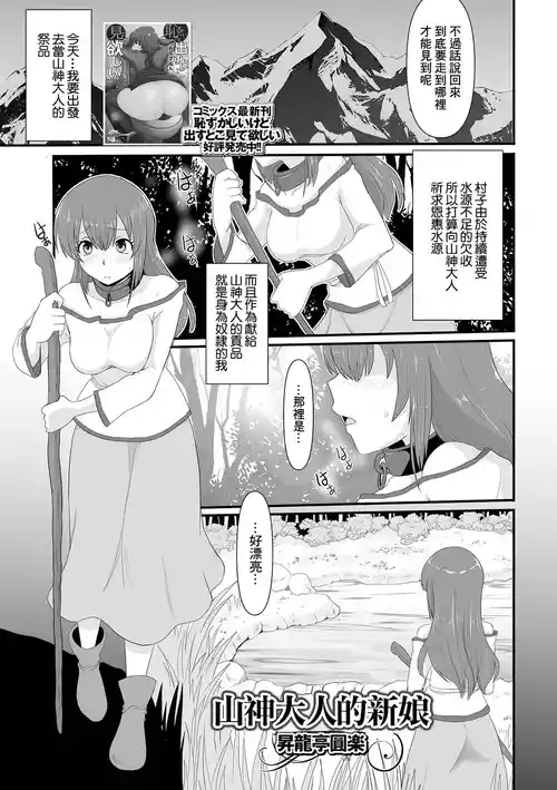 [Shoryutei Enraku] Yamagami-sama no Hanayome | 山神大人的新娘 (Isekai Musume to no Kousetsu Vol.4) [Chinese] [Digital]