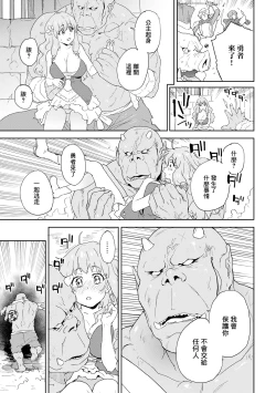 Page 15 of Watashi no Yuusha-sama | 我的勇者大人