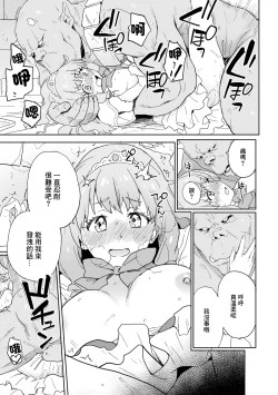Page 7 of Watashi no Yuusha-sama | 我的勇者大人