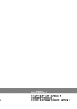 Page 25 of Hanayome wa Tennen Chounyuu H-cup Cosplayer