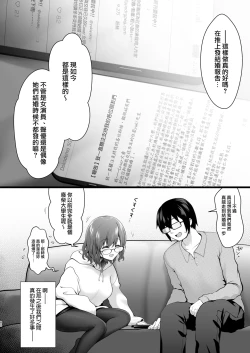 Page 81 of Hanayome wa Tennen Chounyuu H-cup Cosplayer