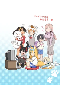 Page 196 of Omase na Emotion - Emotional girls on the rampage