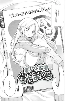 Page 67 of Omase na Emotion - Emotional girls on the rampage