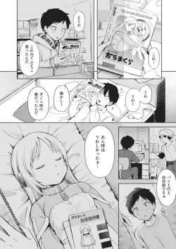 Page 78 of Omase na Emotion - Emotional girls on the rampage