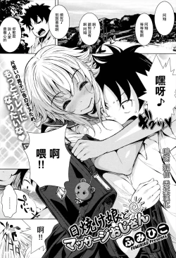 Page 1 of Hiyake Musume to Massage Oji-san