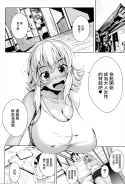 Page 4 of Hiyake Musume to Massage Oji-san