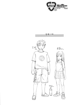 Page 3 of PET na Ano Ko