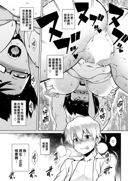 Page 63 of Tawawa Melt | 豐滿肢體交融