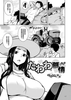 Page 89 of Tawawa Melt | 豐滿肢體交融