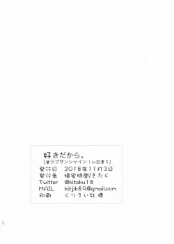 Page 23 of Suki da kara.