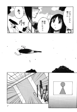 Page 10 of Himitsu no Houkago