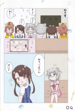 Page 5 of Chiisana Koukishin