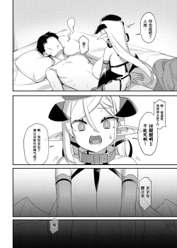 Page 19 of Tonikaku Loli Chounyuu Succubus-chan