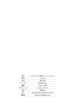 Page 21 of Tonikaku Loli Chounyuu Succubus-chan