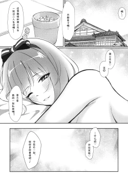 Page 29 of Miwaku no Sora ni Nagareruru Kimi