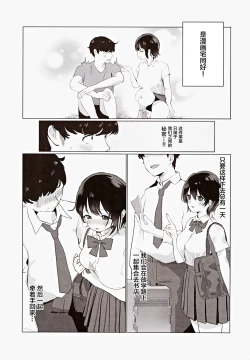Page 4 of (COMIC1☆25) [Unimaroya (Unimaro) Senpai, Motto Chikubi de Ikasete Kudasai! ~Bokura wa Himitsu de Dekiteiru~ [Chinese]