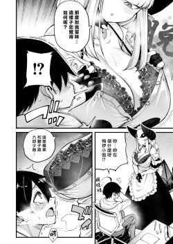 Page 7 of Gome Debby Mei Hen | 抱歉了黛比 梅伊篇