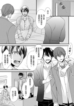 Page 119 of Shihai sareru no ga Ore no Sei| 調教遠比想像中更舒服～在他們的調教之下身體止不住高潮～ Ch. 1-14