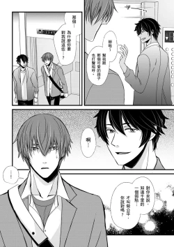 Page 125 of Shihai sareru no ga Ore no Sei| 調教遠比想像中更舒服～在他們的調教之下身體止不住高潮～ Ch. 1-14