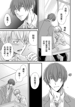 Page 166 of Shihai sareru no ga Ore no Sei| 調教遠比想像中更舒服～在他們的調教之下身體止不住高潮～ Ch. 1-14