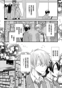 Page 174 of Shihai sareru no ga Ore no Sei| 調教遠比想像中更舒服～在他們的調教之下身體止不住高潮～ Ch. 1-14