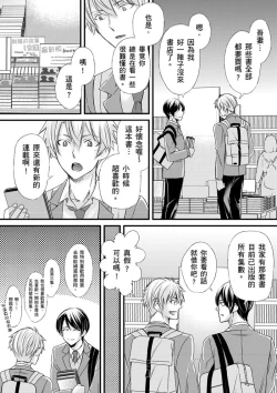 Page 175 of Shihai sareru no ga Ore no Sei| 調教遠比想像中更舒服～在他們的調教之下身體止不住高潮～ Ch. 1-14