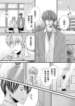 Page 180 of Shihai sareru no ga Ore no Sei| 調教遠比想像中更舒服～在他們的調教之下身體止不住高潮～ Ch. 1-14