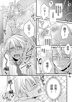 Page 195 of Shihai sareru no ga Ore no Sei| 調教遠比想像中更舒服～在他們的調教之下身體止不住高潮～ Ch. 1-14