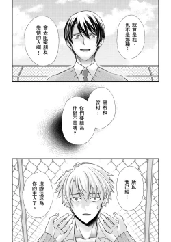 Page 198 of Shihai sareru no ga Ore no Sei| 調教遠比想像中更舒服～在他們的調教之下身體止不住高潮～ Ch. 1-14