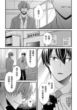 Page 203 of Shihai sareru no ga Ore no Sei| 調教遠比想像中更舒服～在他們的調教之下身體止不住高潮～ Ch. 1-14