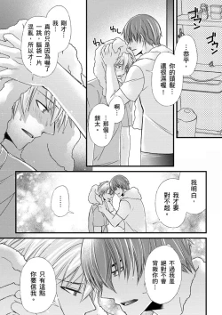 Page 209 of Shihai sareru no ga Ore no Sei| 調教遠比想像中更舒服～在他們的調教之下身體止不住高潮～ Ch. 1-14