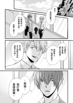 Page 219 of Shihai sareru no ga Ore no Sei| 調教遠比想像中更舒服～在他們的調教之下身體止不住高潮～ Ch. 1-14