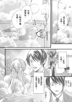 Page 227 of Shihai sareru no ga Ore no Sei| 調教遠比想像中更舒服～在他們的調教之下身體止不住高潮～ Ch. 1-14