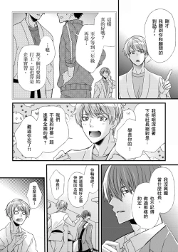 Page 230 of Shihai sareru no ga Ore no Sei| 調教遠比想像中更舒服～在他們的調教之下身體止不住高潮～ Ch. 1-14