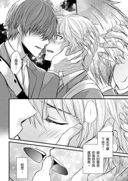 Page 234 of Shihai sareru no ga Ore no Sei| 調教遠比想像中更舒服～在他們的調教之下身體止不住高潮～ Ch. 1-14