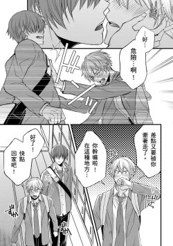 Page 235 of Shihai sareru no ga Ore no Sei| 調教遠比想像中更舒服～在他們的調教之下身體止不住高潮～ Ch. 1-14