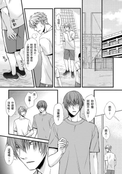 Page 23 of Shihai sareru no ga Ore no Sei| 調教遠比想像中更舒服～在他們的調教之下身體止不住高潮～ Ch. 1-14